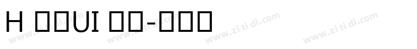 H 明蘭UI 粗體字体转换